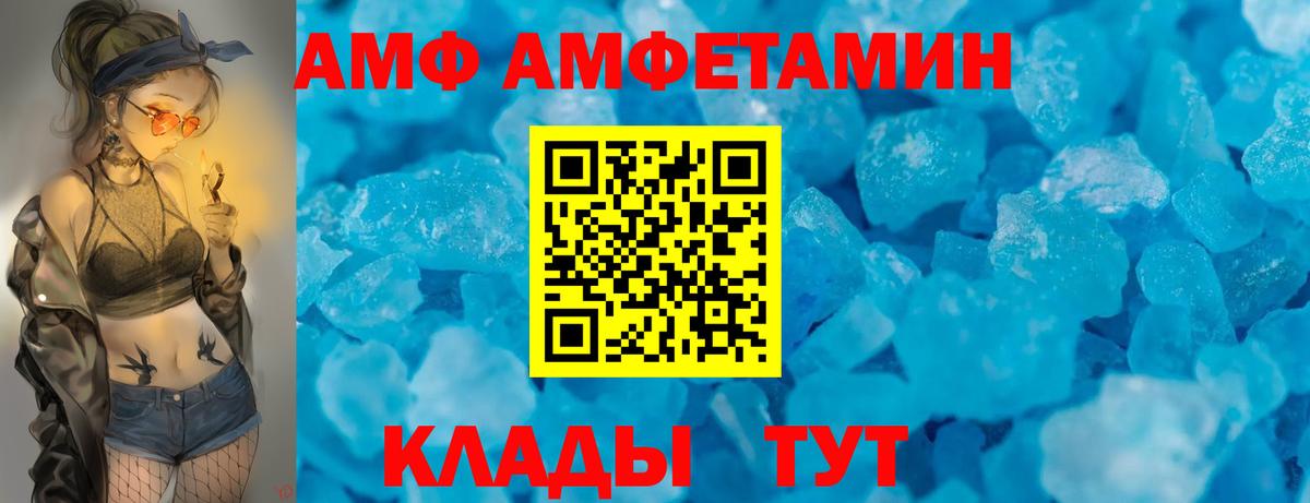 АМФ 97% Павлово