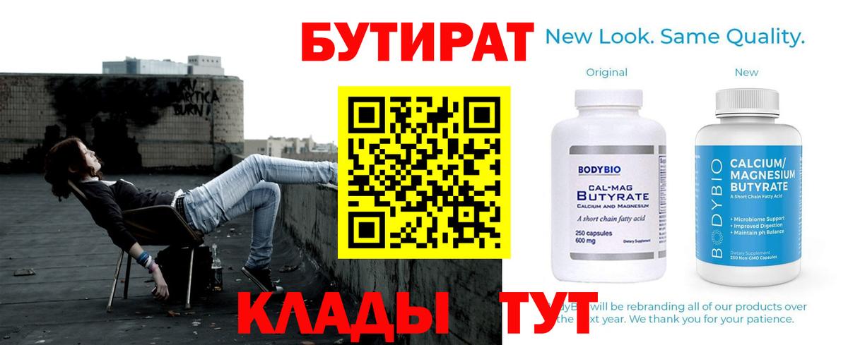 БУТИРАТ 1.4BDO Павлово