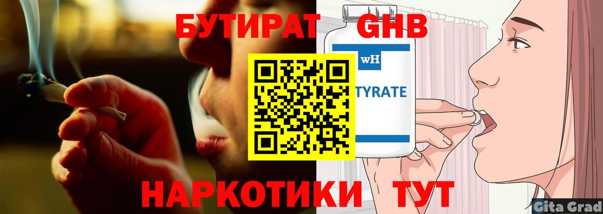 Бутират  БУТИРАТ оксана  Вход с VPN  Павлово 