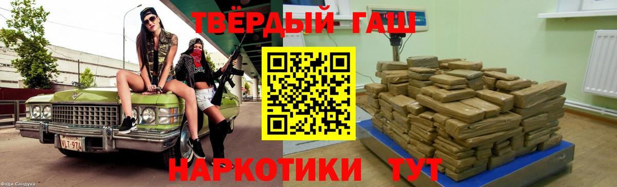 ГАШ хэш  Гашиш Cannabis  Павлово  Вход с VPN 