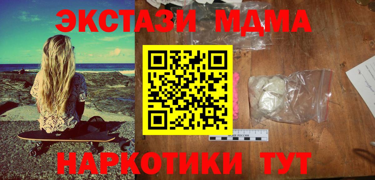 MDMA кристаллы Павлово