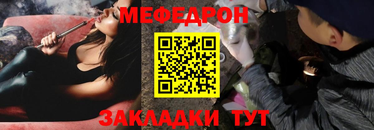 Меф мяу мяу мука Павлово