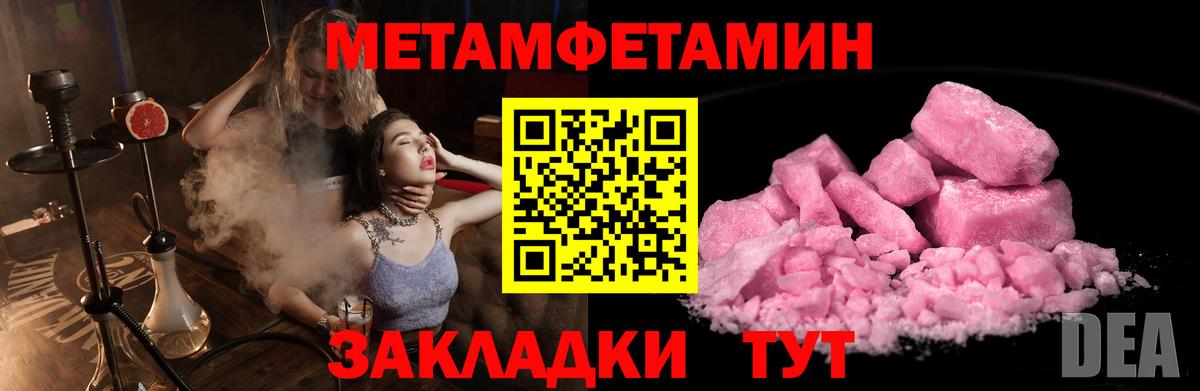 МЕТАМФЕТАМИН кристалл Павлово