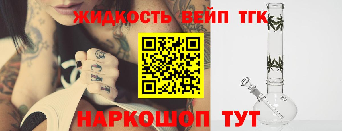 ТГК вейп с тгк Павлово